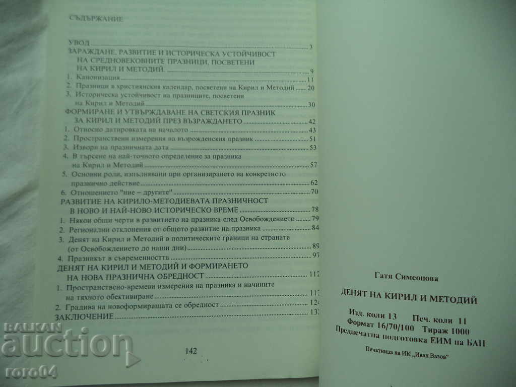 THE DAY OF CYRIL AND METHODIUS - GATIA SIMEONOVA - 7 THE DAY OF CYRIL AND METHODIUS - GATIA SIMEONOVA - 7
