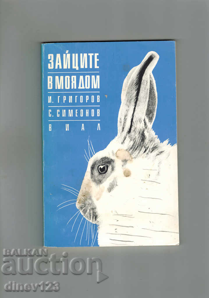 THE RABBITS IN MY HOME - I. GRIGOROV