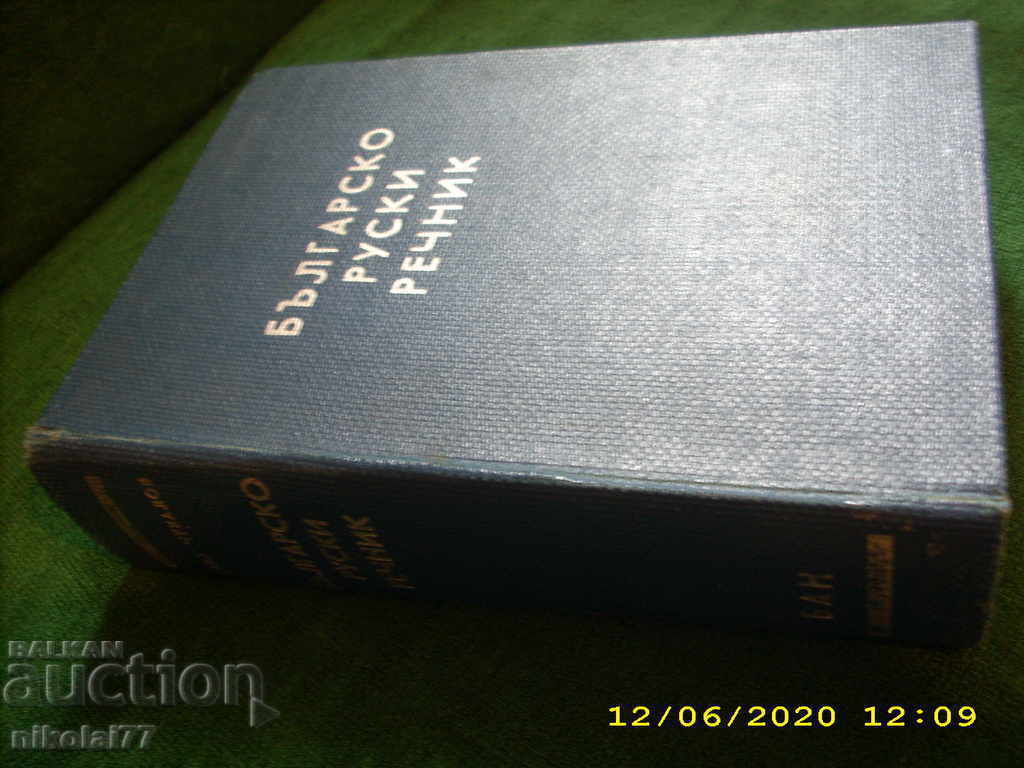 Bulgarian-Russian Dictionary Bulgarian-Russian Dictionary 1957 new