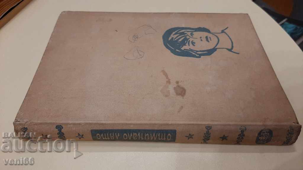 Last summer - P. Abel P. Prukner with price 2.00 BGN | € 1.02