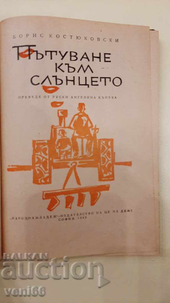 Auction Journey to the Sun - Boris Kostyukovski Auction Journey to the Sun - Boris Kostyukovski