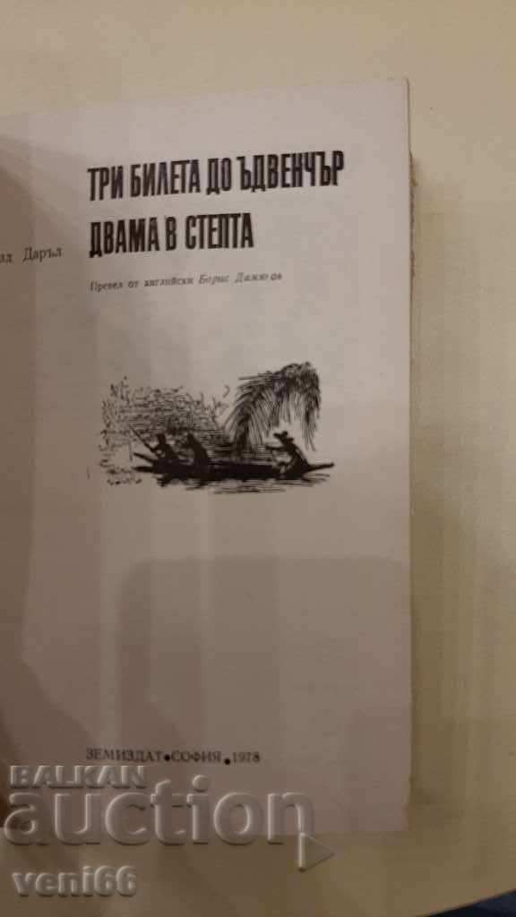 Auction Three tickets for Adventurer - Gerald Dorrell Auction Three tickets for Adventurer - Gerald Dorrell