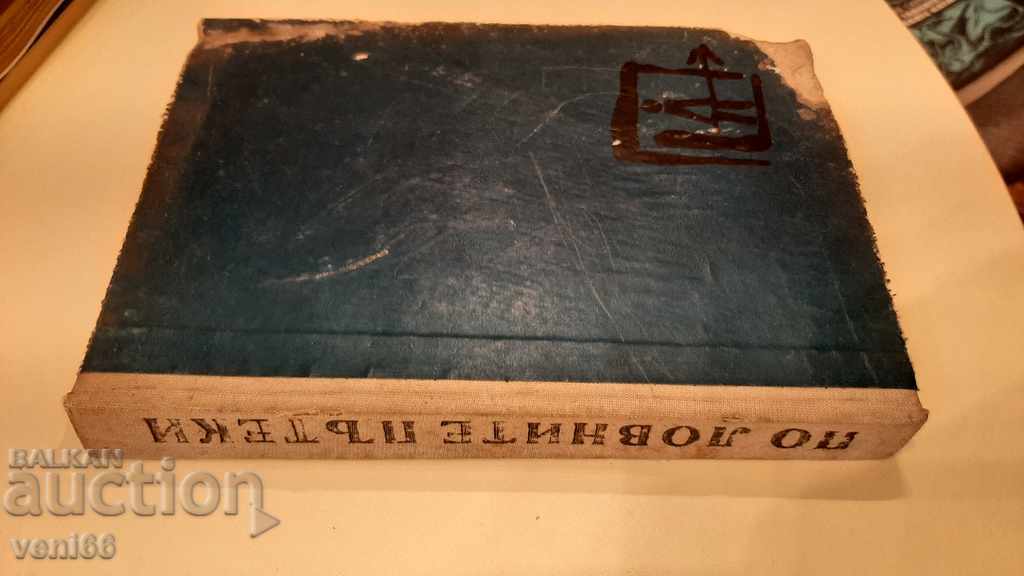 On the hunting trails - Gabor Molnar with price 2.00 BGN | € 1.02 On the hunting trails - Gabor Molnar with price 2.00 BGN | € 1.02