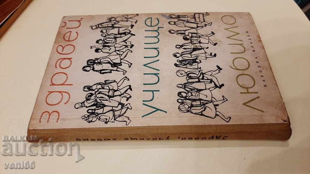 Hello school darling with price 2.00 BGN | € 1.02 Hello school darling with price 2.00 BGN | € 1.02