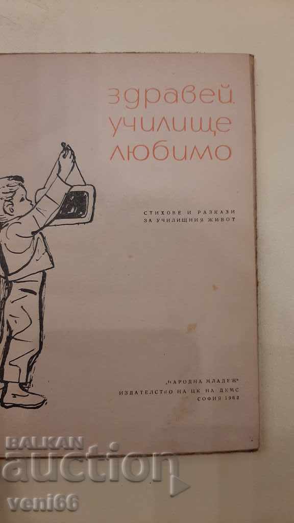 Auction Hello school darling Auction Hello school darling