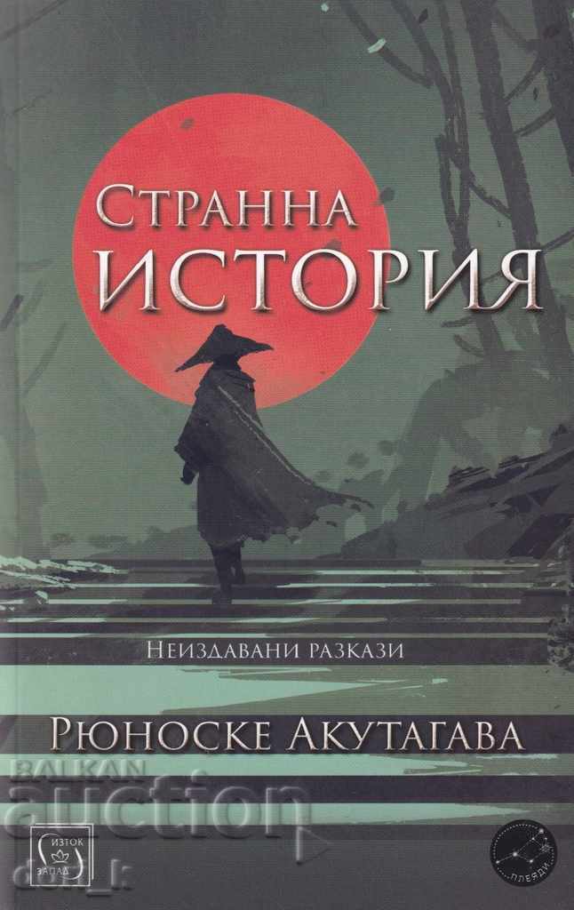 O poveste ciudată O poveste ciudată