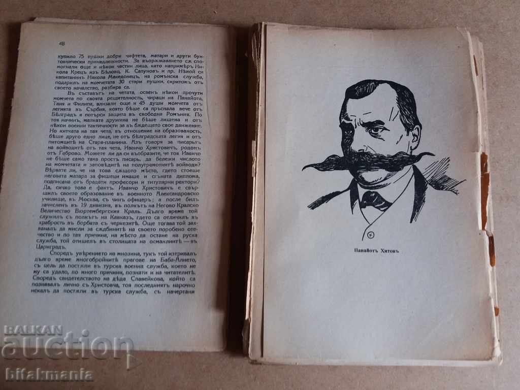 Zahari Stoyanova - The detachments in Bulgaria with price 13.99 BGN | € 7.15 Zahari Stoyanova - The detachments in Bulgaria with price 13.99 BGN | € 7.15