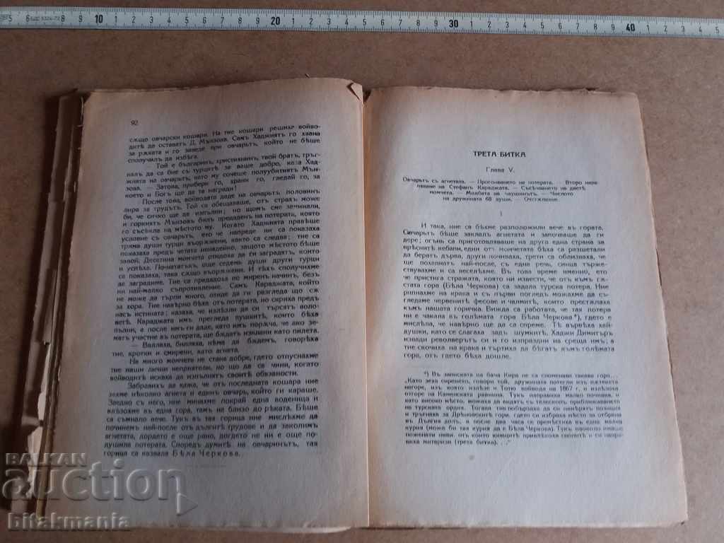 Auction Zahari Stoyanova - The detachments in Bulgaria Auction Zahari Stoyanova - The detachments in Bulgaria