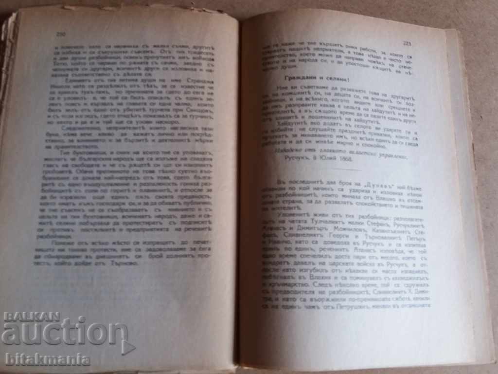 Delivery of Zahari Stoyanova - The detachments in Bulgaria Delivery of Zahari Stoyanova - The detachments in Bulgaria