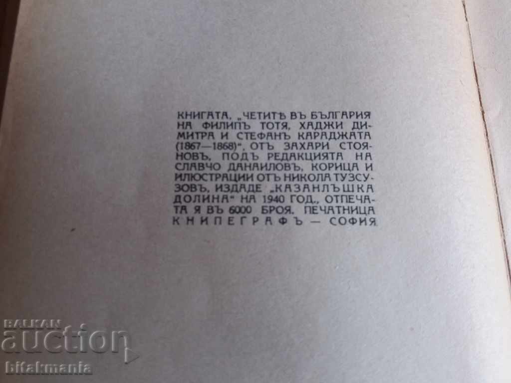 Zahari Stoyanova - The detachments in Bulgaria - 5 Zahari Stoyanova - The detachments in Bulgaria - 5