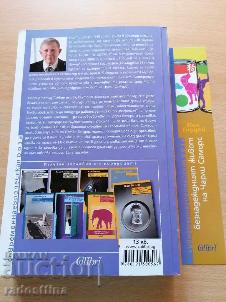 The hopeless life of Charlie Summers Paul Thordey with price 9.99 BGN | € 5.11 The hopeless life of Charlie Summers Paul Thordey with price 9.99 BGN | € 5.11