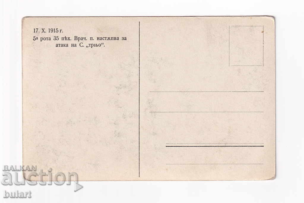 FIRST WORLD WAR 5th COMPANY 1917 REGIMENT TRAN PK with price 40.00 BGN | € 20.45