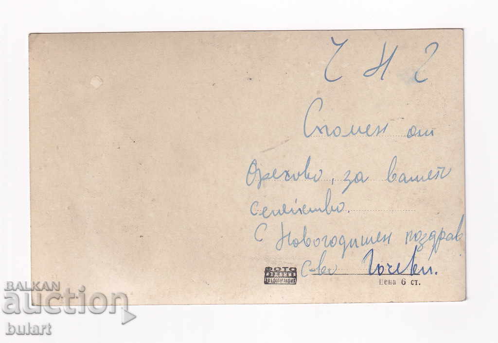 Postcard NUT WALNUT Traveled PC with price 12.00 BGN | € 6.14 Postcard NUT WALNUT Traveled PC with price 12.00 BGN | € 6.14