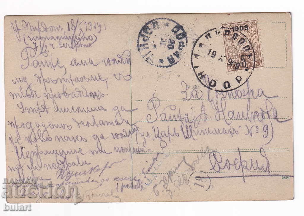 Ο υπολογιστής ταξίδεψε με PIRDOP STAMP PRINT 1909 VA TROPININE με τιμή 20.00 BGN | € 10.23 Ο υπολογιστής ταξίδεψε με PIRDOP STAMP PRINT 1909 VA TROPININE με τιμή 20.00 BGN | € 10.23