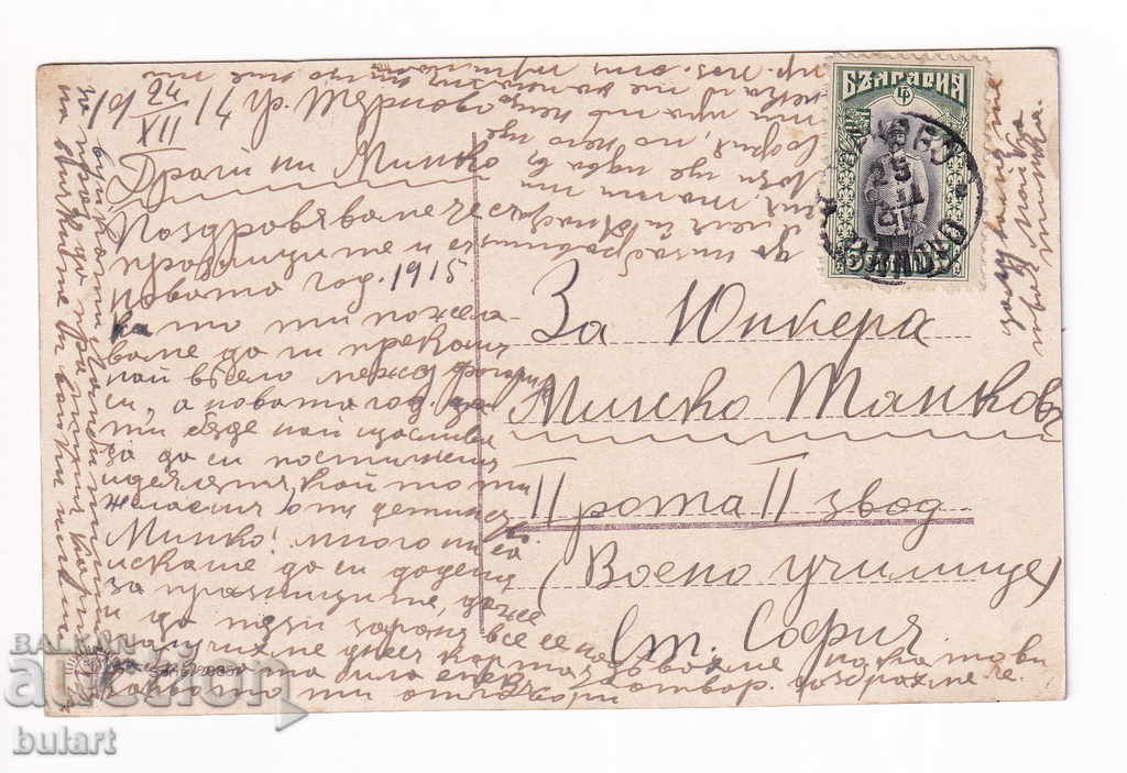 TRAVEL TARNOVO STAMP PRINT PSV JUNKER MILITARY SCHOOL PK with price 40.00 BGN | € 20.45 TRAVEL TARNOVO STAMP PRINT PSV JUNKER MILITARY SCHOOL PK with price 40.00 BGN | € 20.45