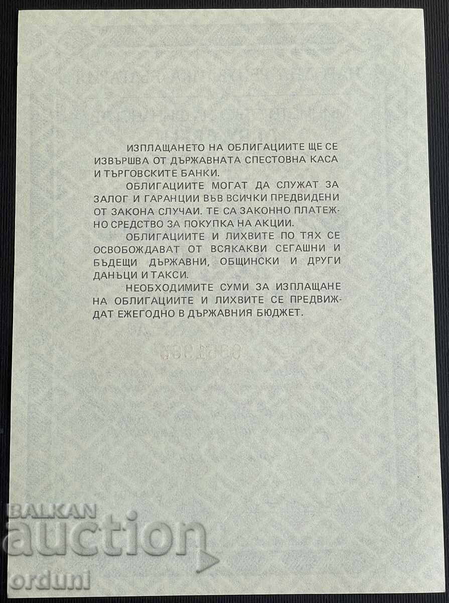 1261 ομόλογο Λαϊκής Δημοκρατίας της Βουλγαρίας Βουλγαρία 1.000 BGN 1990 με τιμή 250.00 BGN | € 127.82 1261 ομόλογο Λαϊκής Δημοκρατίας της Βουλγαρίας Βουλγαρία 1.000 BGN 1990 με τιμή 250.00 BGN | € 127.82