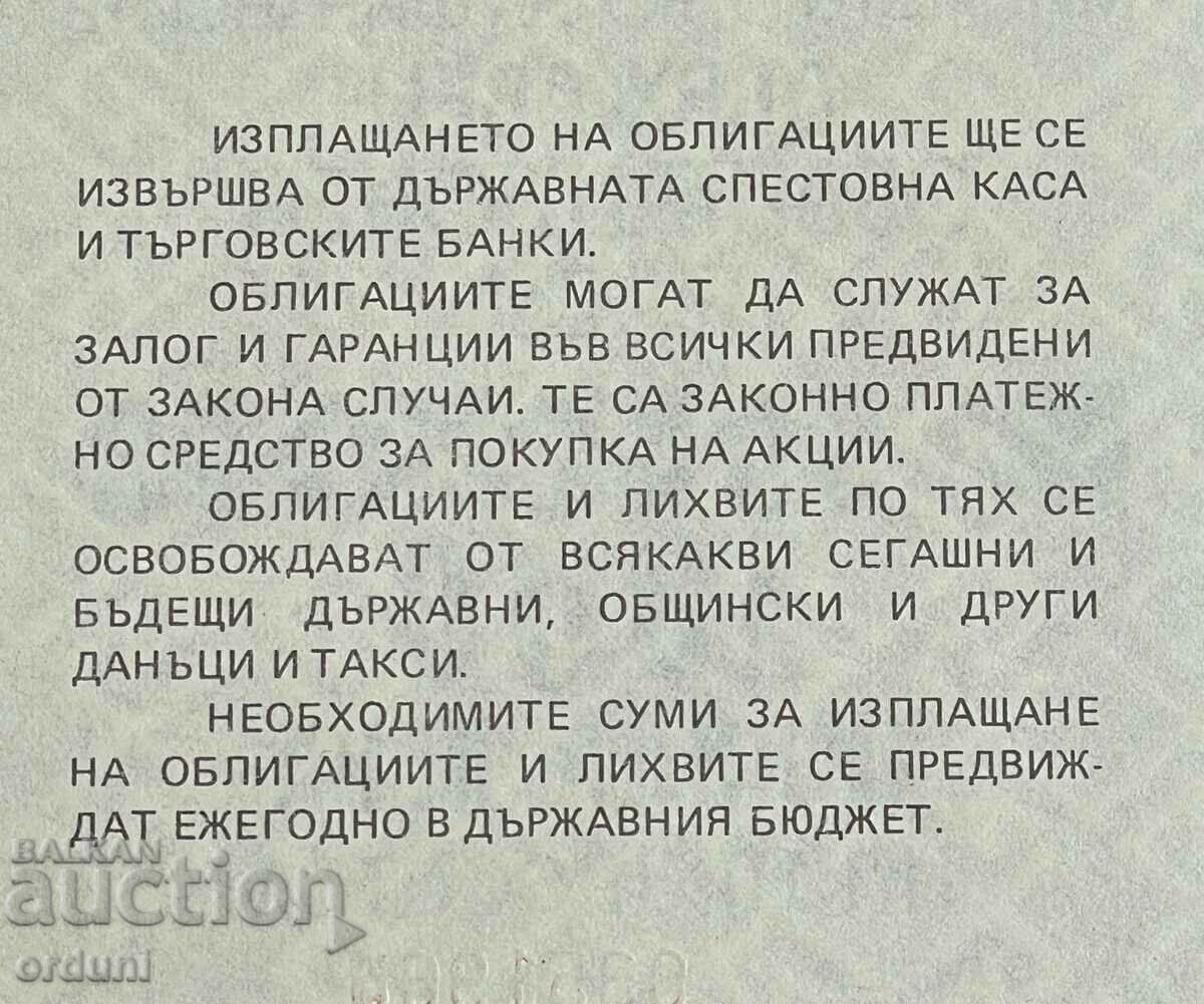 Δημοπρασία 1261 ομόλογο Λαϊκής Δημοκρατίας της Βουλγαρίας Βουλγαρία 1.000 BGN 1990 Δημοπρασία 1261 ομόλογο Λαϊκής Δημοκρατίας της Βουλγαρίας Βουλγαρία 1.000 BGN 1990