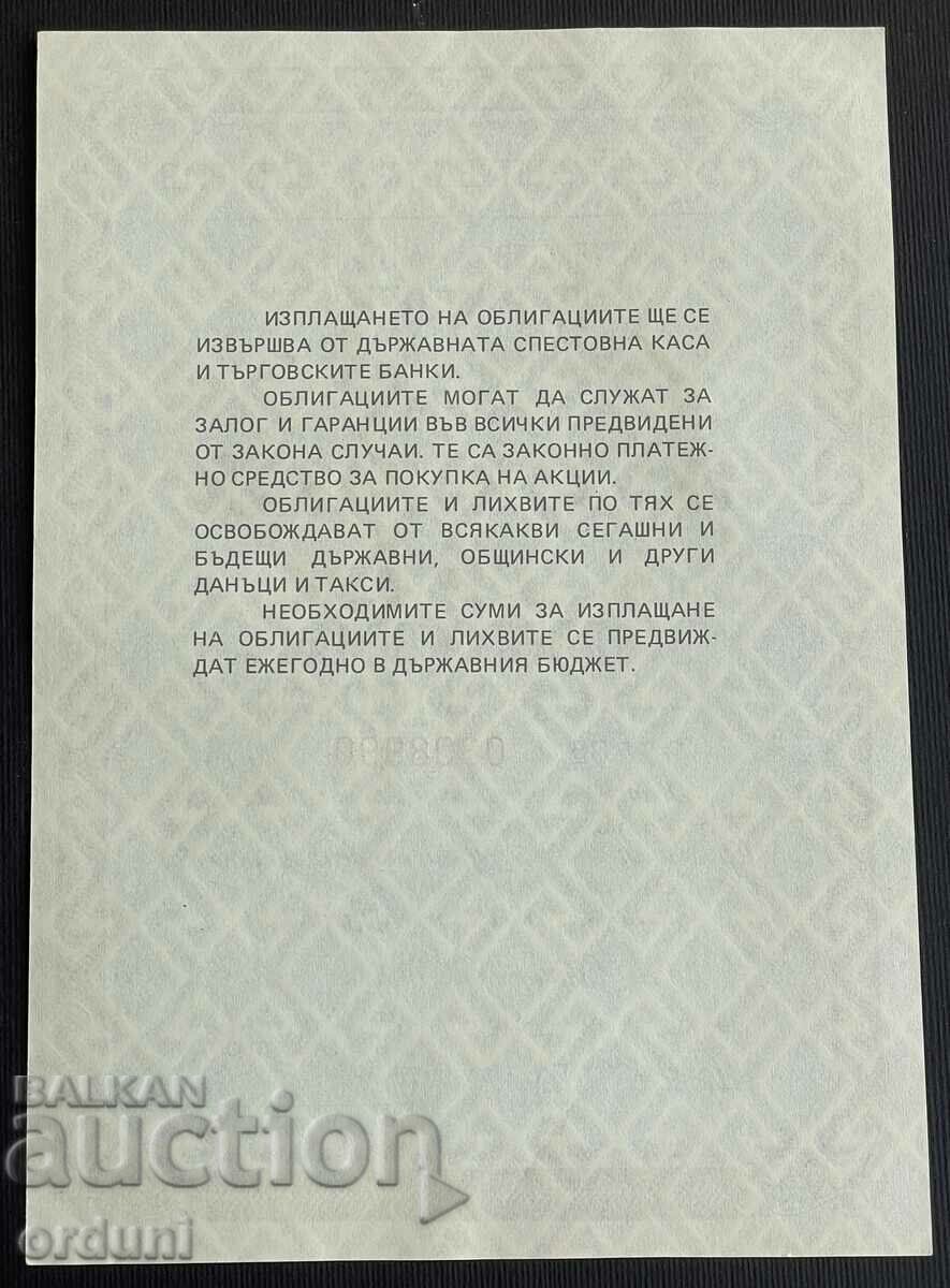 1262 People's Republic of Bulgaria Bulgaria bond BGN 200 bond loan 1990 with price 250.00 BGN | € 127.82 1262 People's Republic of Bulgaria Bulgaria bond BGN 200 bond loan 1990 with price 250.00 BGN | € 127.82