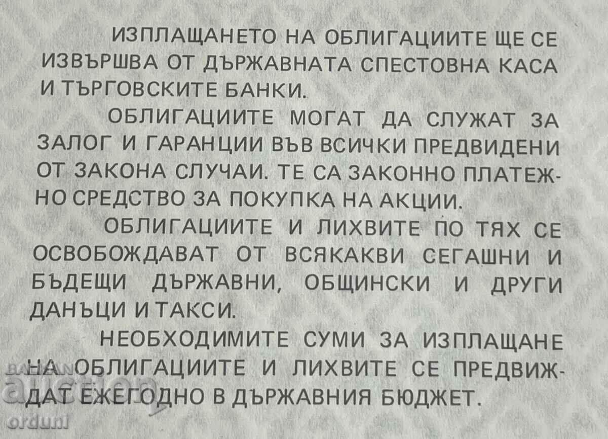 Auction 1262 People's Republic of Bulgaria Bulgaria bond BGN 200 bond loan 1990 Auction 1262 People's Republic of Bulgaria Bulgaria bond BGN 200 bond loan 1990