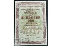 1262 НРБ България облигация 200 лв. облигационен заем 1990г