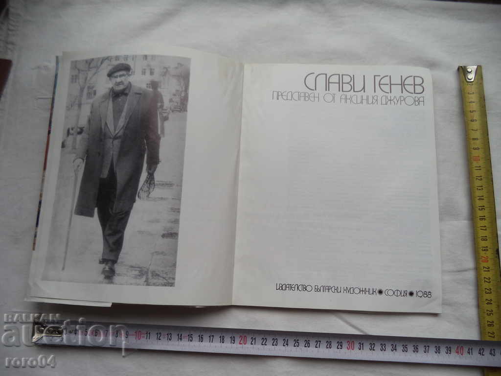 SLAVI GENEV - AXINIA JUROVA with price 60.00 BGN | € 30.68 SLAVI GENEV - AXINIA JUROVA with price 60.00 BGN | € 30.68