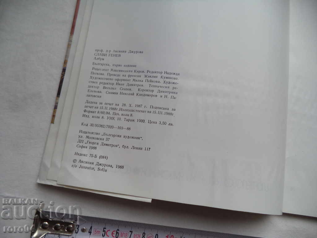 Auction SLAVI GENEV - AXINIA JUROVA Auction SLAVI GENEV - AXINIA JUROVA