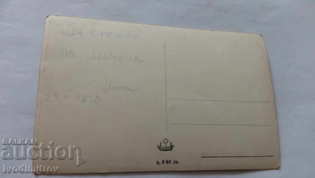 Postcard Banya Casino 1955 with price 1.45 BGN | € 0.74