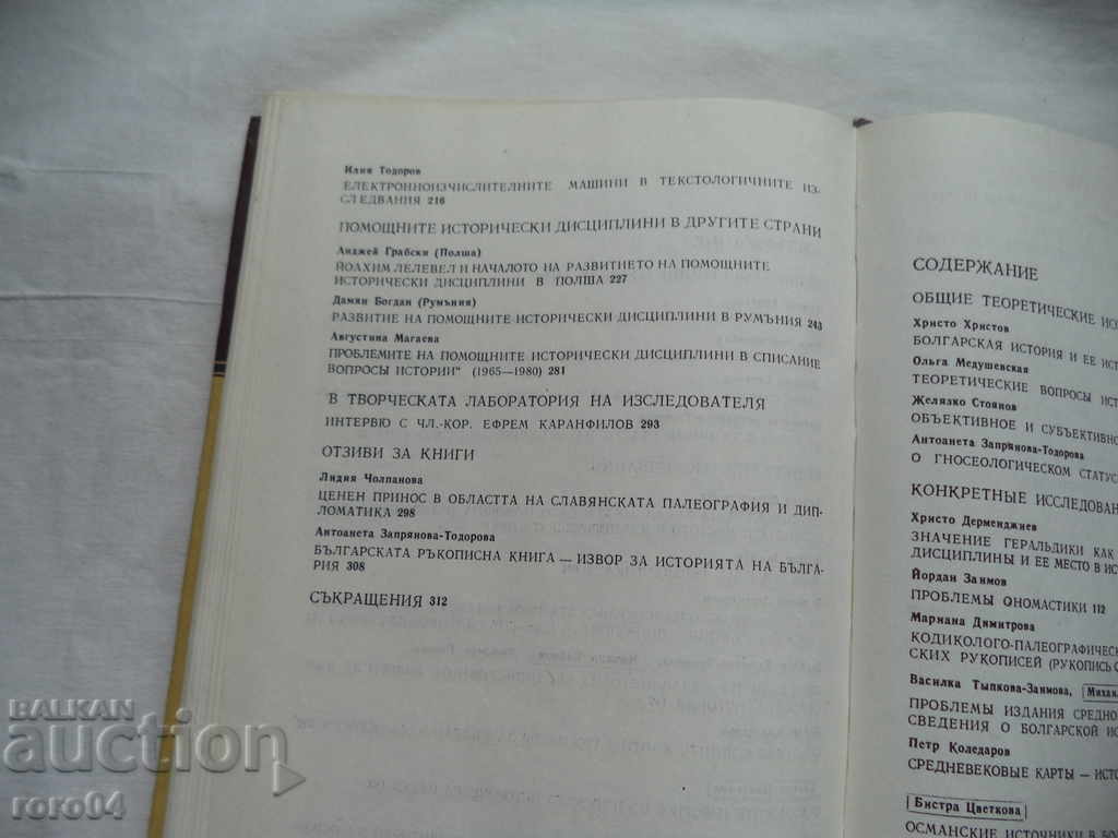 AUXILIARY HISTORICAL DISCIPLINES - VOLUME 4 - RRR - 6 AUXILIARY HISTORICAL DISCIPLINES - VOLUME 4 - RRR - 6