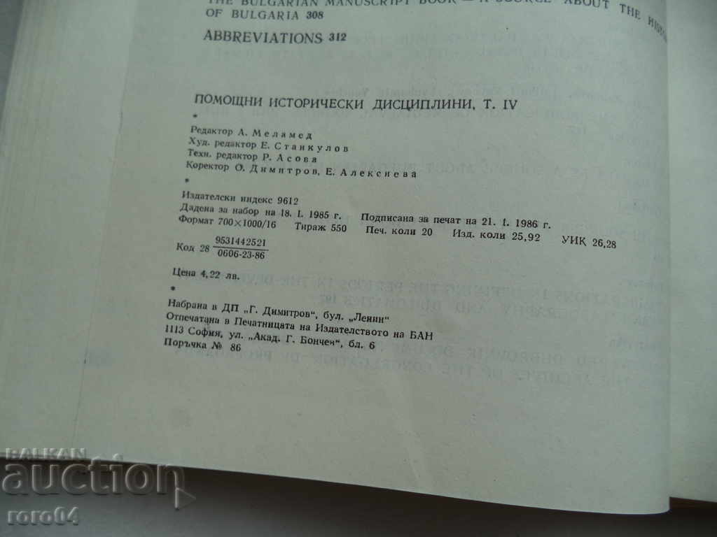 AUXILIARY HISTORICAL DISCIPLINES - VOLUME 4 - RRR - 7 AUXILIARY HISTORICAL DISCIPLINES - VOLUME 4 - RRR - 7