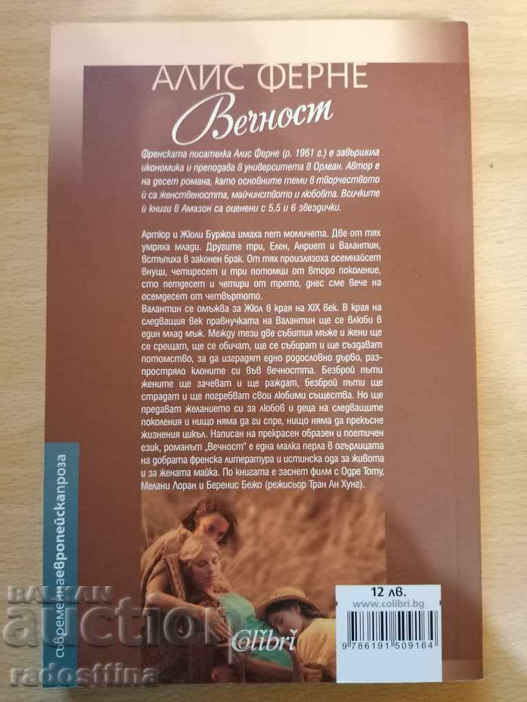 Eternity Alice Ferne with price 9.99 BGN | € 5.11 Eternity Alice Ferne with price 9.99 BGN | € 5.11