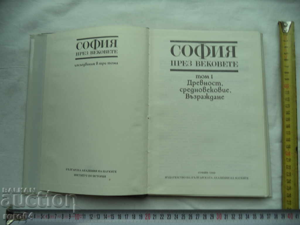 SOFIA THROUGH THE CENTURIES - VOLUME 1 with price 17.99 BGN | € 9.20