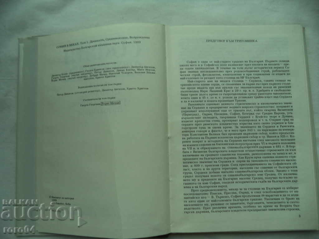 Auction  SOFIA THROUGH THE CENTURIES - VOLUME 1