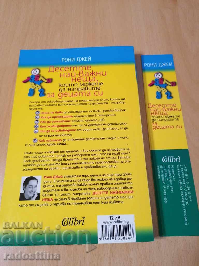 Ronnie Jay The ten most important things you can do with price 12.00 BGN | € 6.14 Ronnie Jay The ten most important things you can do with price 12.00 BGN | € 6.14