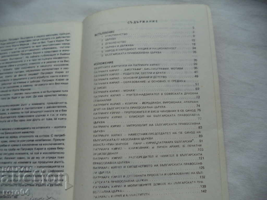 Delivery of CYRIL - BULGARIAN PATRIARCH - PRIEST DR. YANKO DIMOV