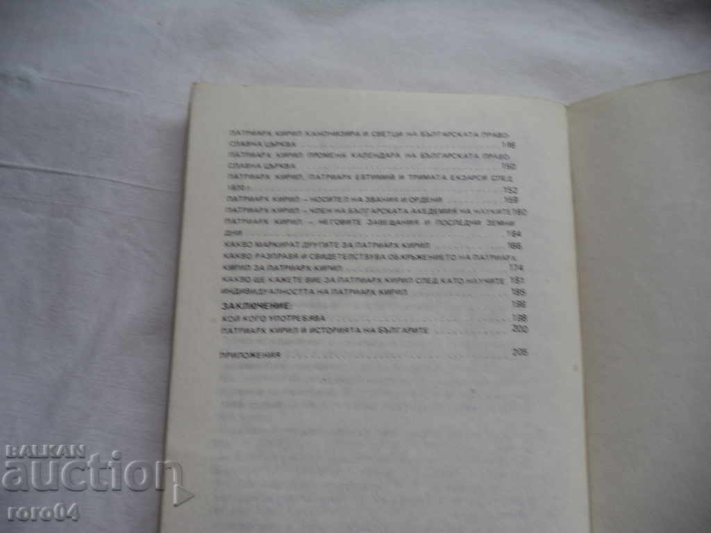 CYRIL - BULGARIAN PATRIARCH - PRIEST DR. YANKO DIMOV - 5