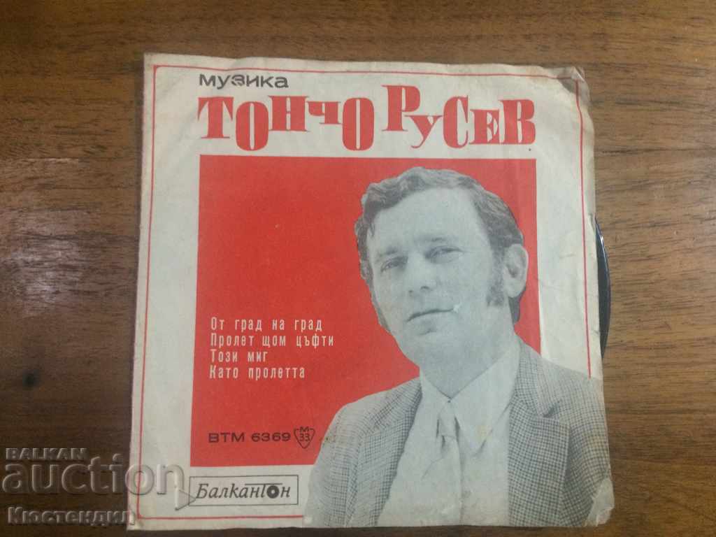 GRAMOPHONE RECORD DAMYAN DAMYANOV AND TONCHO RUSEV with price 2.00 BGN | € 1.02