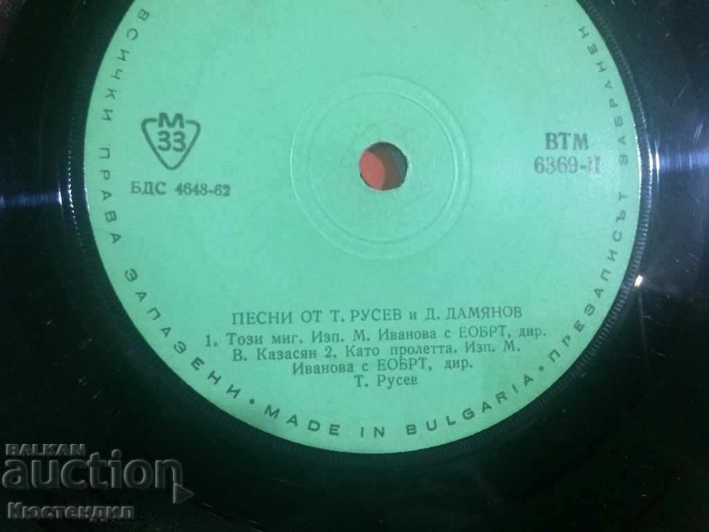 Delivery of GRAMOPHONE RECORD DAMYAN DAMYANOV AND TONCHO RUSEV