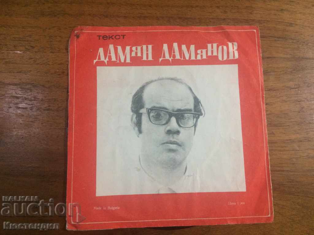 GRAMOPHONE RECORD DAMYAN DAMYANOV AND TONCHO RUSEV