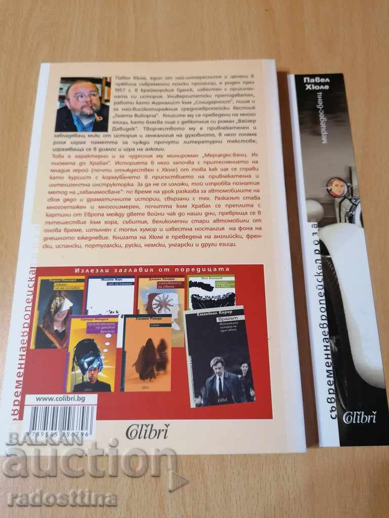 Mercedes Benz Paul Hule with price 5.00 BGN | € 2.56 Mercedes Benz Paul Hule with price 5.00 BGN | € 2.56