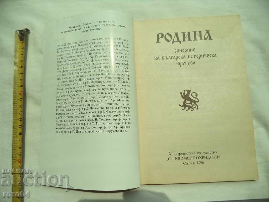 RODINA - MAGAZINE ON BULGARIAN HISTORICAL CULTURE with price 14.99 BGN | € 7.66 RODINA - MAGAZINE ON BULGARIAN HISTORICAL CULTURE with price 14.99 BGN | € 7.66