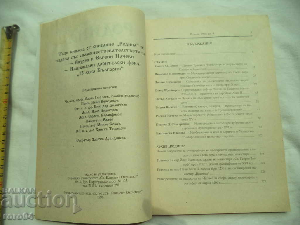 Auction RODINA - MAGAZINE ON BULGARIAN HISTORICAL CULTURE Auction RODINA - MAGAZINE ON BULGARIAN HISTORICAL CULTURE