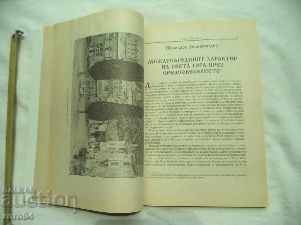 RODINA - MAGAZINE ON BULGARIAN HISTORICAL CULTURE - 5 RODINA - MAGAZINE ON BULGARIAN HISTORICAL CULTURE - 5