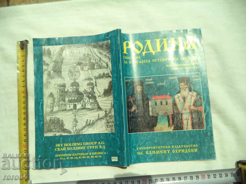 RODINA - MAGAZINA PE CULTURA ISTORICĂ BULGARĂ