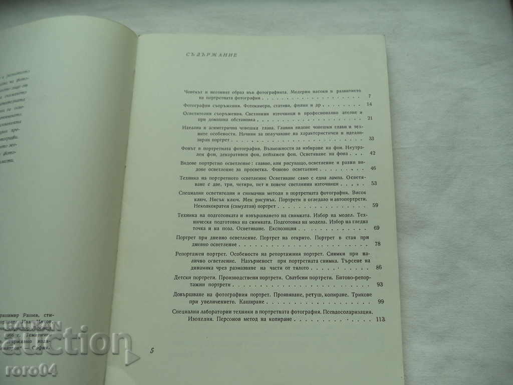 Auction  PORTRAIT PHOTOGRAPHY - ASEN KEMILEV