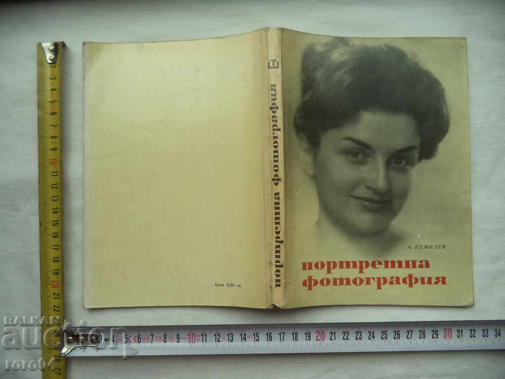 ПОРТРЕТНА ФОТОГРАФИЯ - АСЕН КЕМИЛЕВ