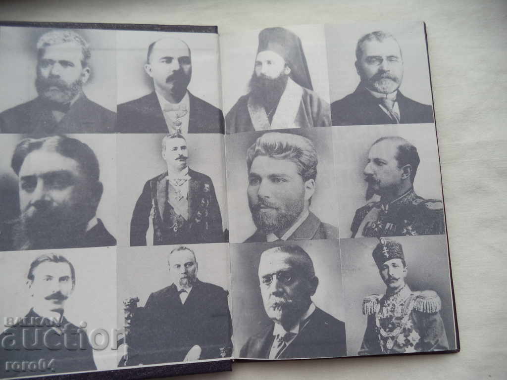 BULGARIAN STATEMANS 1878 - 1918 with price 9.99 BGN | € 5.11