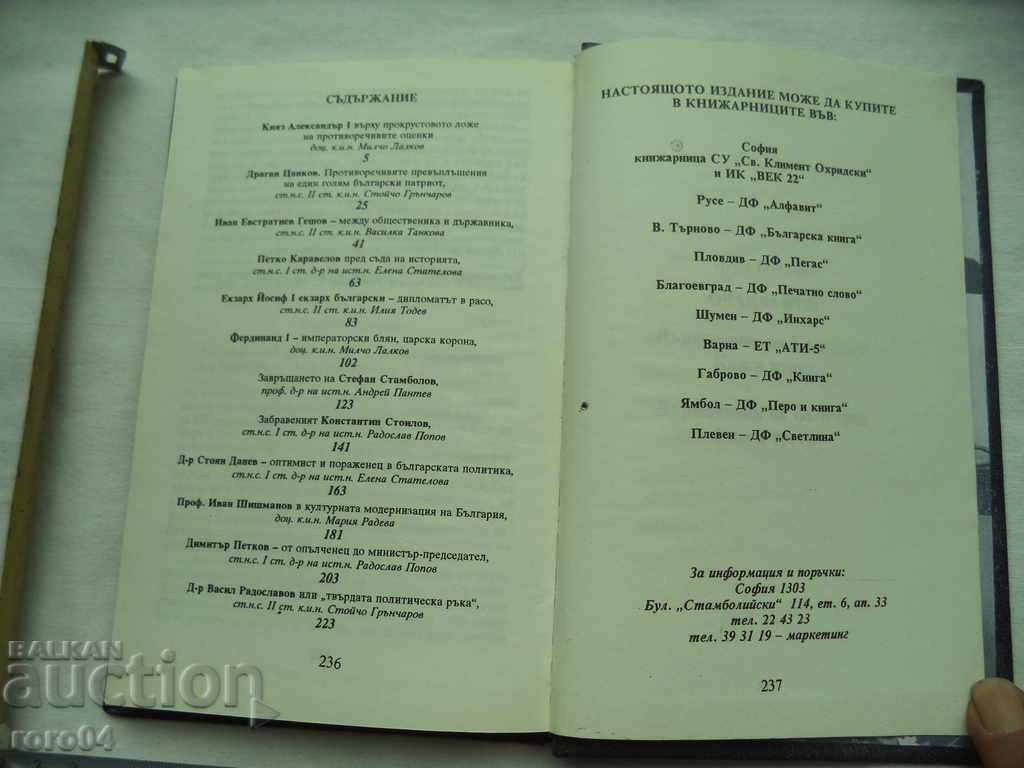 BULGARIAN STATEMANS 1878 - 1918 - 6