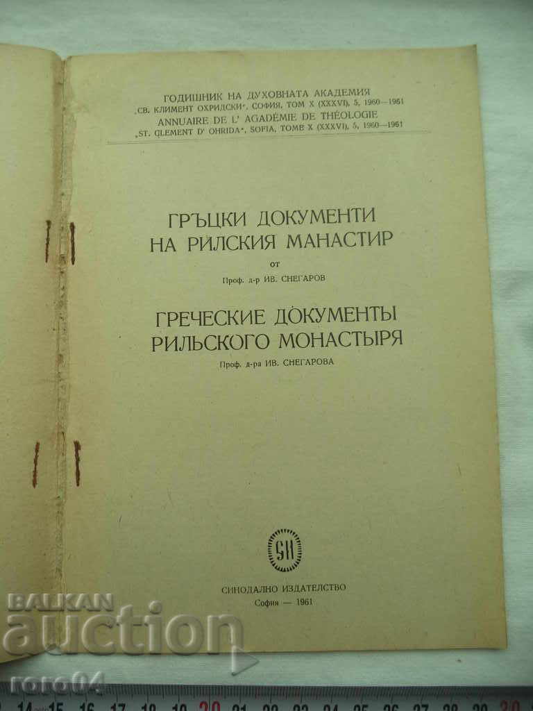 DOCUMENTELE GRECE A MĂNĂSTIRII RILA - IVAN SNEGAROV cu preț € 10.99 | 21.49 BGN