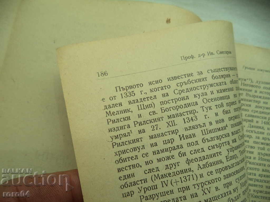 Livrarea DOCUMENTELE GRECE A MĂNĂSTIRII RILA - IVAN SNEGAROV