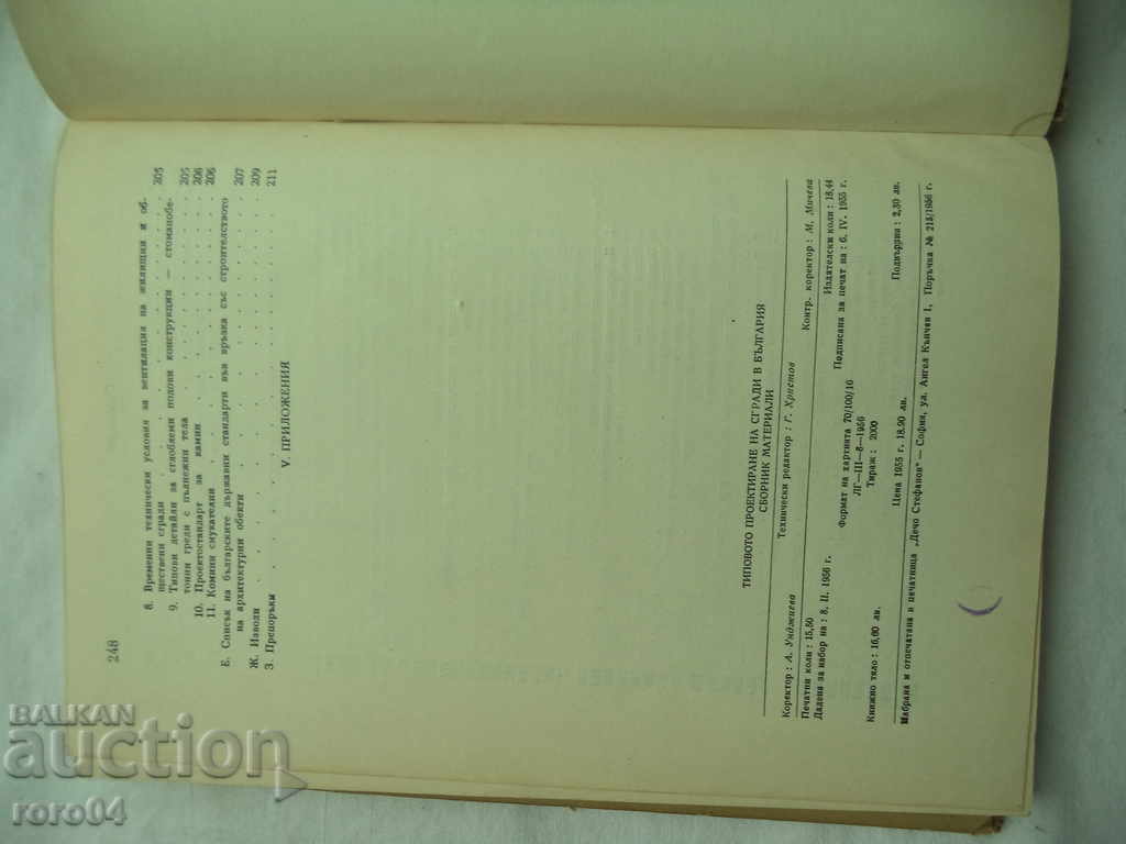 TYPE DESIGN OF BUILDINGS IN BULGARIA - COMPILATION - 7 TYPE DESIGN OF BUILDINGS IN BULGARIA - COMPILATION - 7